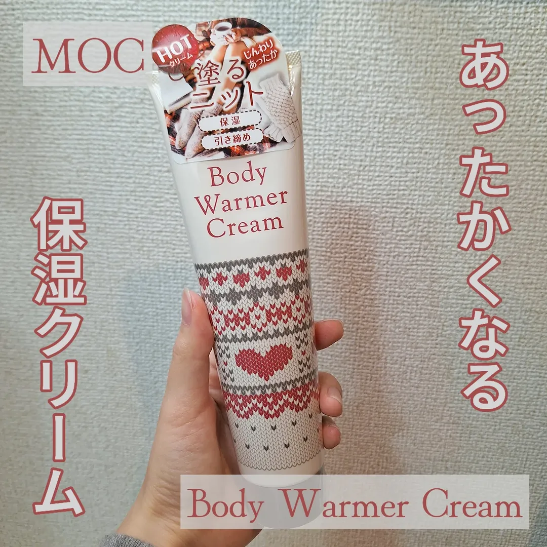 口コミ投稿：MOC様よりいただきました💕..ボディウォーマークリーム..塗るニットって斬新すぎるで…