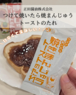 *⋆┈┈┈┈┈┈┈┈┈┈┈┈┈┈┈⋆正田醤油株式会社つけて焼いたら焼まんじゅうトーストのたれ⋆┈┈┈┈┈┈┈┈┈┈┈┈┈┈┈⋆*2/14にリニューアル発売されました✨群馬県のソウルフ…のInstagram画像