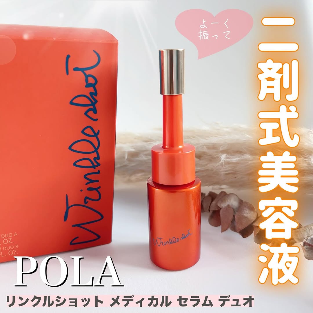 口コミ投稿：2025年元旦発売POLAリンクルショット メディカル セラム デュオPOLAの新作先行美容液…