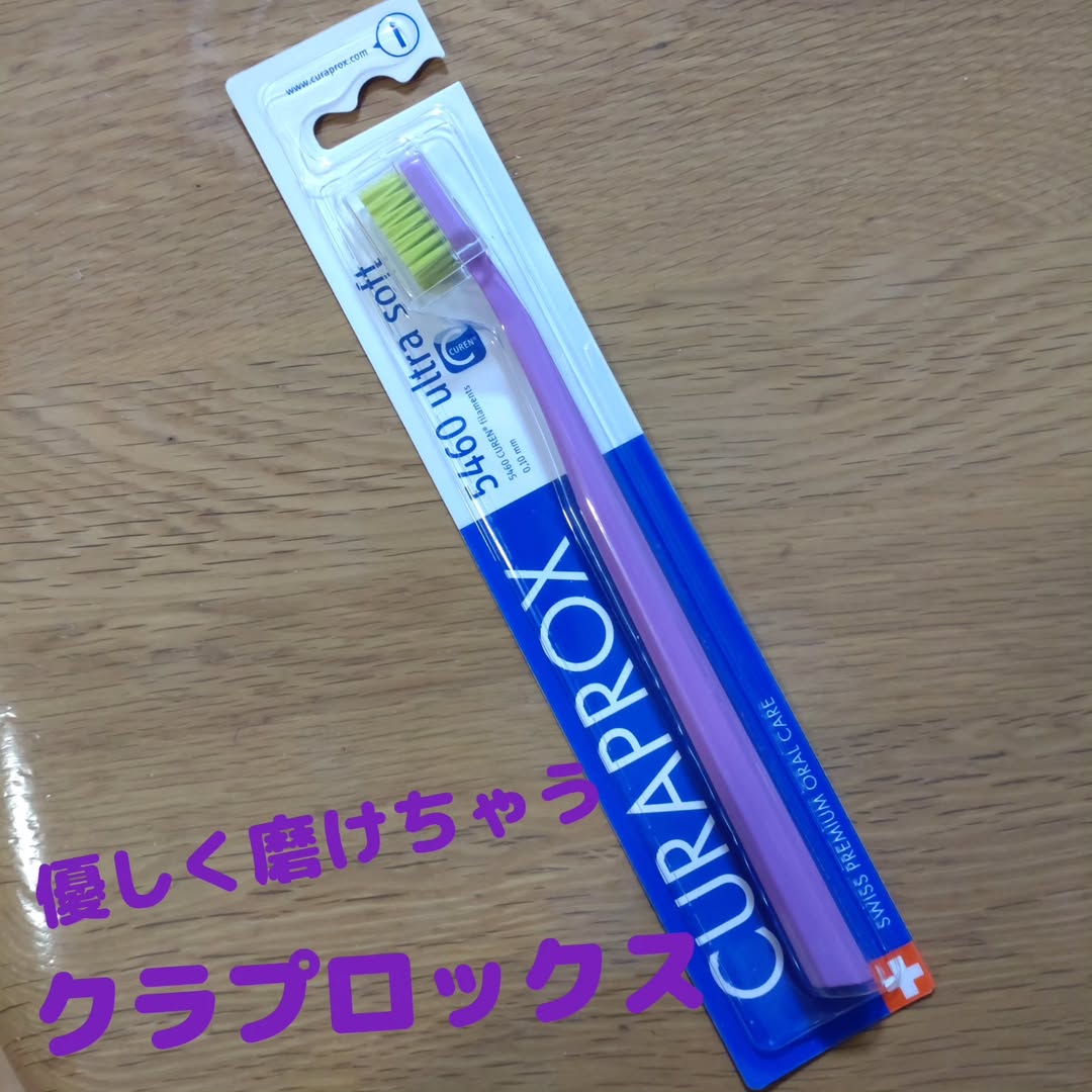 口コミ投稿：クラプロックス歯ブラシ　CS5460 ウルトラソフト✨5460本の植毛を使用していて８角形…