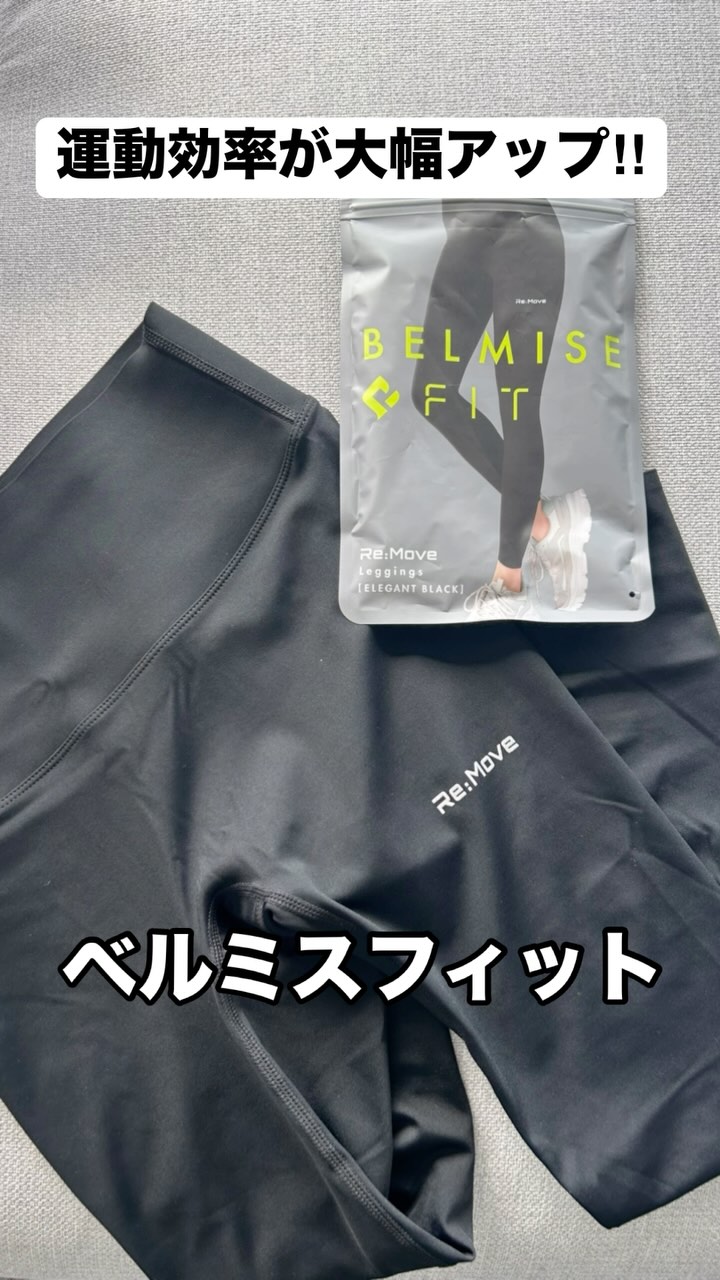 口コミ投稿：#PR #株式会社ファストノット #BELMISE #BELMISEFIT #リムーブレギンス #monipla #be…