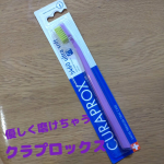 クラプロックス歯ブラシ　CS5460 ウルトラソフト✨5460本の植毛を使用していて８角形のハンドルで歯磨きに最適な角度で磨けるそう🪥確かに持ちやすく手にフィットしている感じがします。や…のInstagram画像