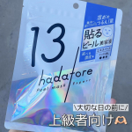 【上級者向け角質ケアシートマスク】ロゼット────────────hadatore ピールマスク 13シートマスク────────────自分の肌に合わせて選べる、マンデル酸*濃度違いの…のInstagram画像