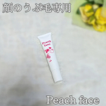 顔のうぶ毛が気になるけど剃ると濃くなる気がするけど、もう口周りのうぶ毛はずーっと剃ってる💦ということで顔のウブ毛専用の抑毛美肌ジェルクリーム「Peach face（ピーチ・フェイス）」を使ってみた！…のInstagram画像