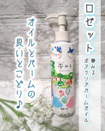ロゼット株式会社様より「夢みる ポアクリアバームオイル」をモニター提供でお試しさせていただきました✨ ･･━✧━････━✧━････━✧━････━✧━････━✧━ ☑密着バームオイルで「…のInstagram画像