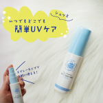 そろそろ紫外線を気にしなきゃいけない季節ですね☀️UVケア商品も出始めてきて、色々チェックしています。ミストタイプのUVケア、これすごく良かったです🥰 「塗るのが面倒… 」「ベタつくのが苦手……のInstagram画像