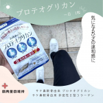 ひざの曲げ伸ばしが気になる人に♪階段の上り下りや、正座. 長時間歩くと気になるひざの違和感に"あゆみの宝 プロテオグリカン"をはじめました～ ☑︎ 機能性関与成分 W高配合!２つの機能性関与成…のInstagram画像