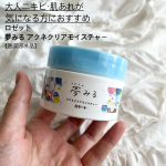 ♩¨̮⑅*♡ ロゼット 夢みる アクネクリアモイスチャー 【医薬部外品】 ♩¨̮⑅*♡ 大人ニキビ・肌あれが気になる方におすすめ💕じゅわっととろけて毛穴詰まりや角栓にアプローチする特徴がある「…のInstagram画像