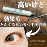 マツパを毎月かけ始めてから同時にスタートした#まつ育 活動まつ毛も元気でないとマツパしても良くないからね、、、ついに私は#ラッシュアディクト　に手を出しました🖐️前から大人気だし気になって…のInstagram画像