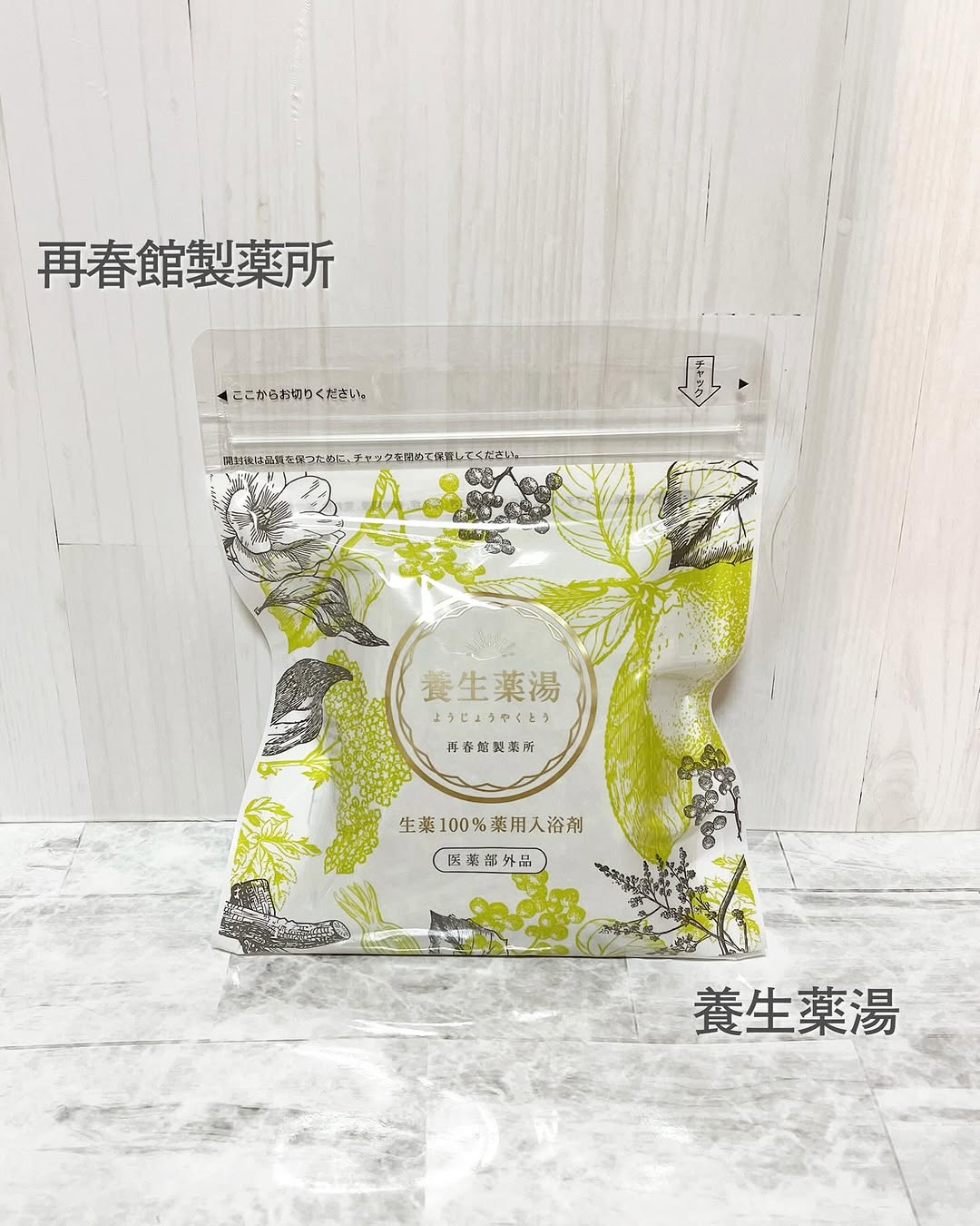 口コミ投稿：＊♡ 再春館製薬所 養生薬湯 ♡⁡６種類の生薬を独自に処方した生薬100%の薬用入浴剤💫あ…
