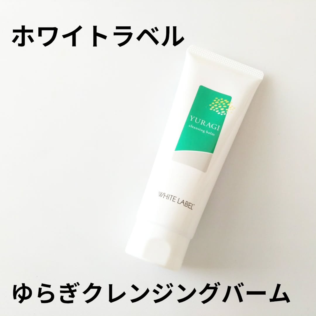 口コミ投稿：#PR #ミックコスモ ホワイトラベルゆらぎクレンジングバーム@miccosmoセラミド（保湿…