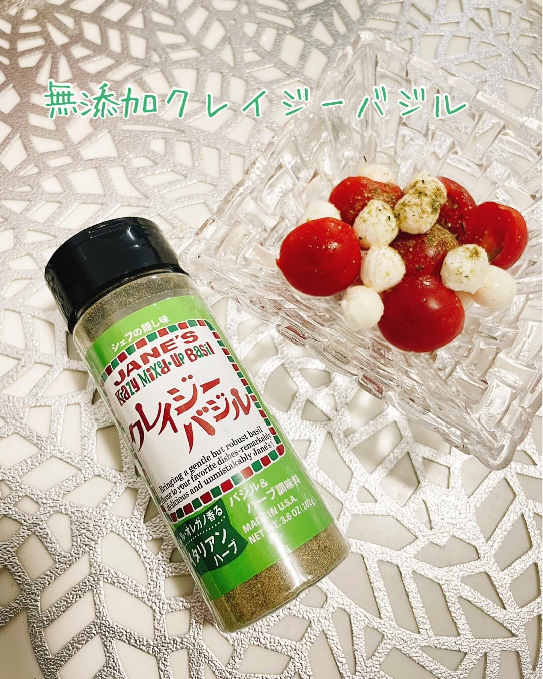 口コミ投稿：ハーブの王様とも言われる香り高いバジルを岩塩、ブラックペッパーなどと絶妙な配合…
