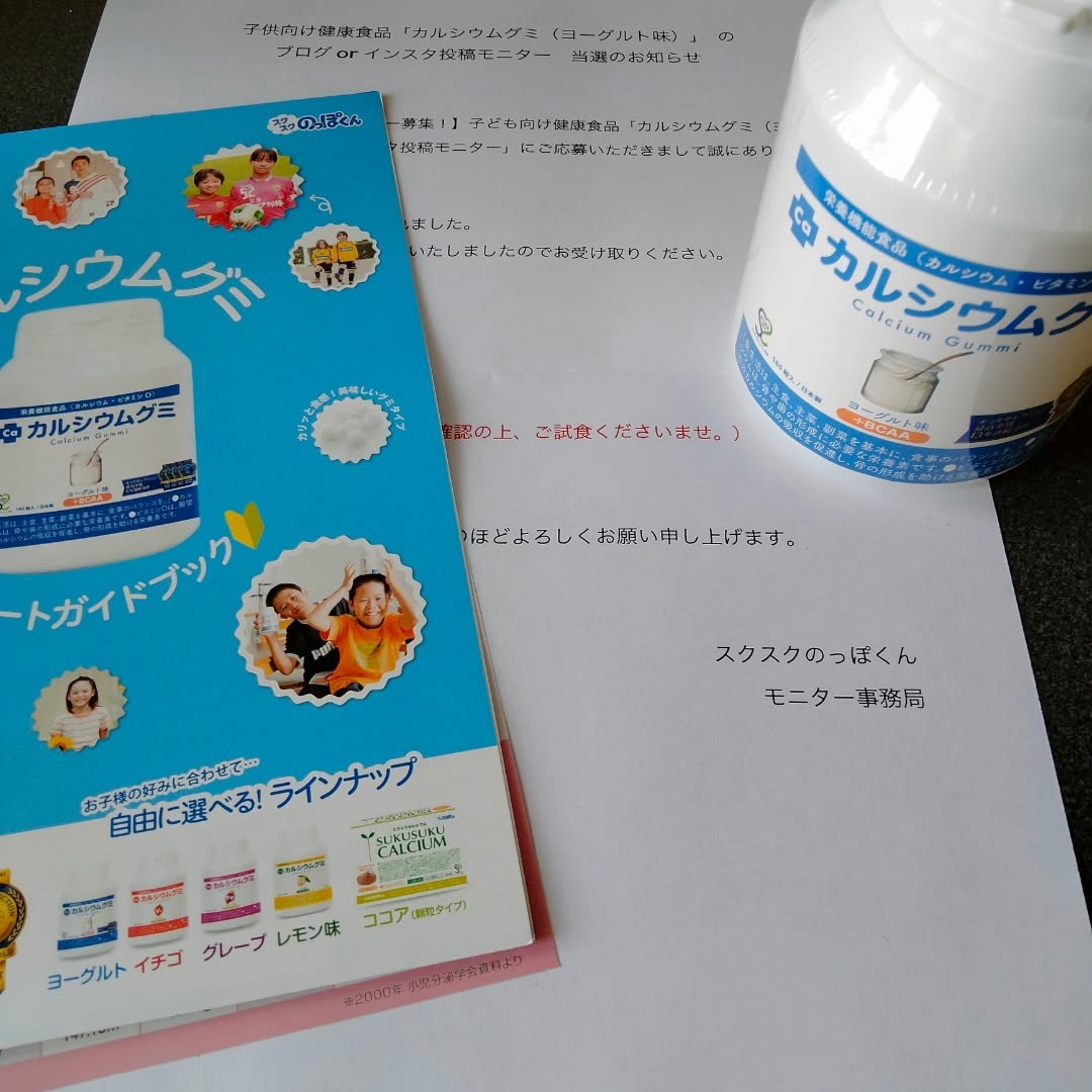 口コミ投稿：#PR #有限会社ルーティ #スクスクのっぽくん #カルシウム #身長 #ビタミンD #成長サ…