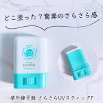 .✦┈┈┈┈┈┈┈┈┈┈┈┈┈┈┈✦石澤研究所紫外線予報　さらさらUVスティックF15ｇ / 1,870円（税込）✦┈┈┈┈┈┈┈┈┈┈┈┈┈┈┈✦@ishizawalab【SPF5…のInstagram画像