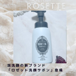 こちらはモニプラ様 @monipla_official を通してロゼット様 @rosette.official よりご提供いただきました。ロゼットからついに泡洗顔の新ブランド「ロゼット洗顔サボン」…のInstagram画像