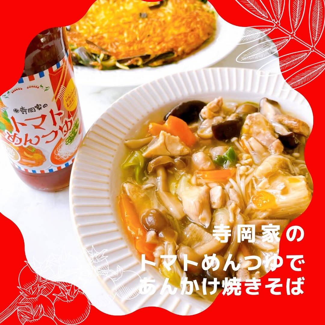 口コミ投稿：【寺岡家のトマトめんつゆ】トマトとかつお節の旨みたっぷり✨トマト🍅ペーストの酸…