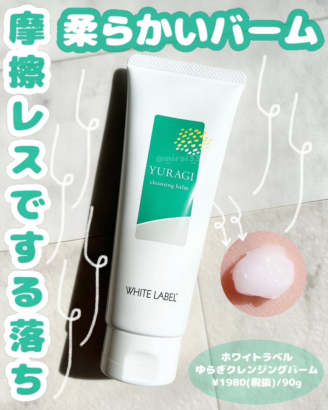 口コミ投稿：-ブランド:ホワイトラベル　商品名:ゆらぎクレンジングバーム参考価格:¥1980(税抜)/9…
