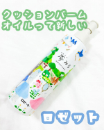 ❥•･夢みる ポアクリアバームオイルを使ってみました。こちらは、クレンジングバーム発想のうるおい摩擦レスクレンジングオイルです。このクレンジングオイルとの出会いは一目惚れでした🥺…のInstagram画像