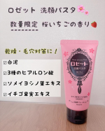 ロゼット　洗顔パスタ桜いちごのかおり春らしい可愛いパッケージ🩷いちごの甘酸っぱい香りが女子力を上げてくれそう✨数量限定で発売された乾燥毛穴対策の洗顔料です。本当に洗顔パスタシリーズの濃密泡…のInstagram画像