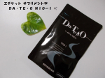 井藤漢方製薬「ＤＡ・ＴＥ・Ｏ ＮＩＯーＩ」クリーン＆フレッシュな生活を送りたい方におすすめのエチケット サプリメントなんです！年齢を重ねてもかっこよくいたい。そんなミドルエイジ世代のための…のInstagram画像