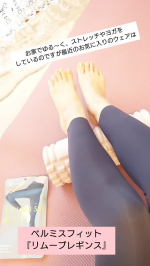 お家でゆる〜くストレッチやヨガをしているのですが、最近のお気に入りのウェアはベルミスフィット『リムーブレギンス』着用するだけで運動によるエネルギー消費量が上がる※という、なんとも嬉しいレギンスで…のInstagram画像