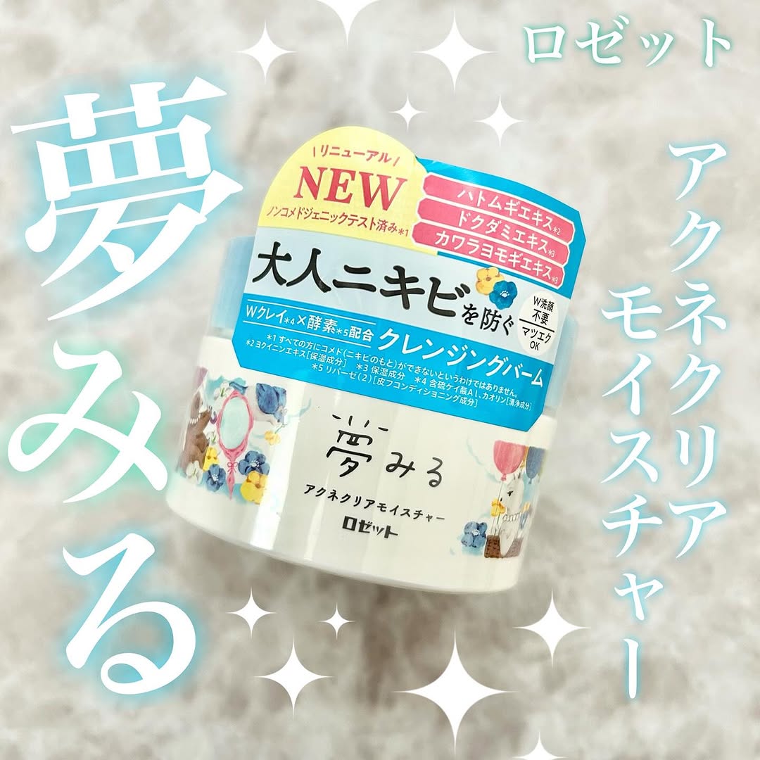 口コミ投稿：.ロゼット夢みるアクネクリアモイスチャー（医薬部外品）水色のシャーベットみたいな…
