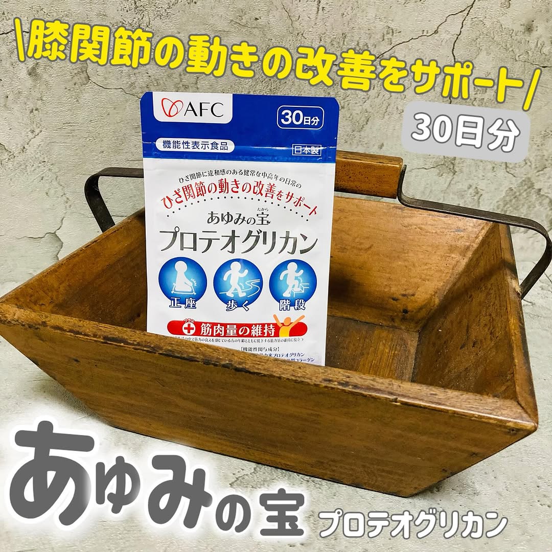 口コミ投稿：あゆみの宝プロテオグリカンをお試ししたよ♡なんだか年々感じる体の違和感💦昔はそん…