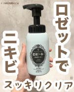 \忙しい毎日にぴったり/ロゼット洗顔サボン アクネウォッシュポンプを押すだけでフワフワ濃密な泡が完成🫧グリチルリチン酸2Kでニキビを防ぎ、ドクダミエキスでうるおいをキープする薬用洗顔料です。…のInstagram画像