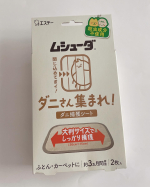 ☆。.:＊・゜エステー 様の【ムシューダ　ダニさん集まれ！　ダニ捕獲シート】のご紹介です!!ダニって、目に見えないから、コワイですよね。ダニの死骸や糞がアレルギーの症状を悪化させます💧‬➰‪…のInstagram画像