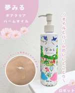 ＼オイルとバームのいいとこどり／🏷️夢みる ポアクリアバームオイル⁡クレンジングバーム発想のうるおい摩擦レスクレンジングオイル✨⁡「夢みる」のクレンジングバームはすごい有名だけど、とろけるバ…のInstagram画像