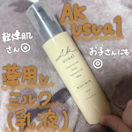ロゼット(@rosette.official )様よりAK usual 薬用ｕ ミルク 110mLをご提供いただきました♡この度は素敵な商品をありがとうございます❣️かなり肌馴染みの良いミルクで軽…のInstagram画像