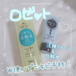 ロゼットのイオウ配合化粧水と、洗顔パスタ アクネクリアのW使いをしています〜！！この化粧水、大容量なのでバシャバシャ使えるし、イオウ独特の香りはしなくて、ゆずひのきの良い香りでお気に入りです🫶🏻 …のInstagram画像