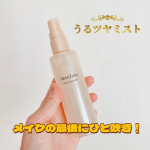 モイストラボ 「メイクキープミスト＜ツヤタイプ＞」✨✨メイクの最後にシュッとひと吹きでツヤ肌になれる仕上げ用ローションです。美容液成分を贅沢配合で日中もメイクしながらケア✨微粒子ミストがお…のInstagram画像