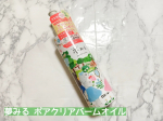 ...ロゼット株式会社様から提供して頂きました！！  ________________________夢みる ポアクリアバームオイル ________________________…のInstagram画像