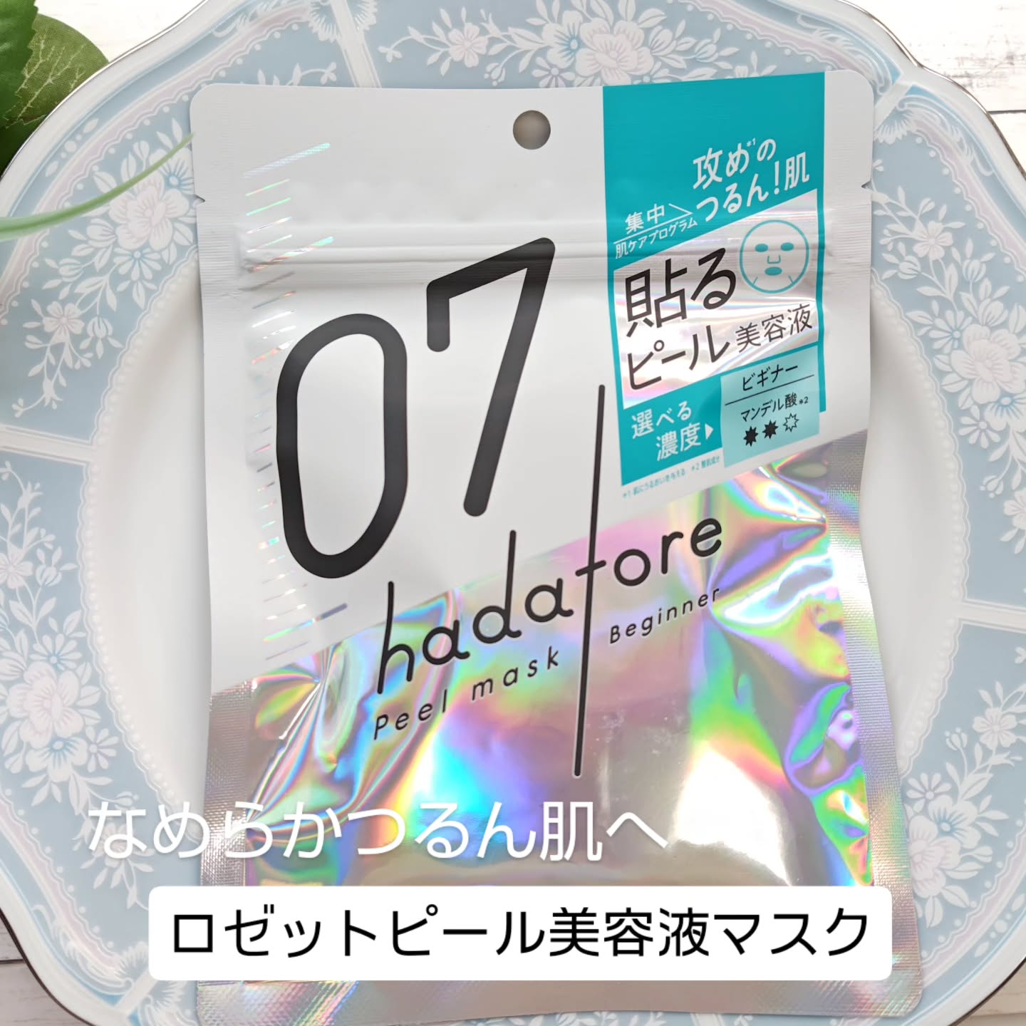 口コミ投稿：2025年2月誕生シートマスクタイプのピール美容液ロゼット『hadatore (ハダトレ)ピー…