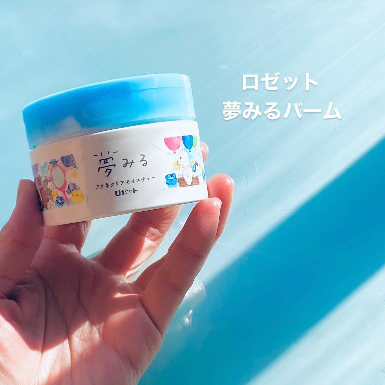 口コミ投稿：夢みるバーム アクネクリアモイスチャー 夢みるバームのシリーズはパッケージも可愛…