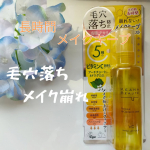 ケアナボーテ 毛穴肌メイクアップフィクサーVCメイクしたてをキープしたい！そんな希望を叶えてくれる毛穴肌メイクアップフィクサーVC夕方鏡を見ると毛穴落ちしてよれたメイクにがっかりすることが多…のInstagram画像