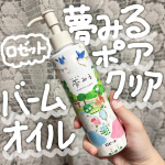 ロゼット(@rosette.official )様より夢みる ポアクリアバームオイルをご提供いただきました♡この度は素敵な商品をありがとうございます❣️クレンジングバーム発想のうるおい摩擦レスク…のInstagram画像