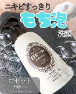 ロゼット @rosette.official 様の【ロゼット洗顔サボン アクネウォッシュ】をいただきました☺️2025年1月販売！有名なロゼットから、泡洗顔が出たー🤩!!泡立てすら面倒臭いずぼ…のInstagram画像