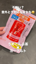不味そう？ヨーグルトにオリゴ糖混ぜていつも食べるんだけど、たまには味変って思って、プラスで梅こんぶ茶かけてみたよ☺️甘さの中に塩気ってのがクセになる🤤ヨーグルトダイエットしてる人も、これなら塩気…のInstagram画像