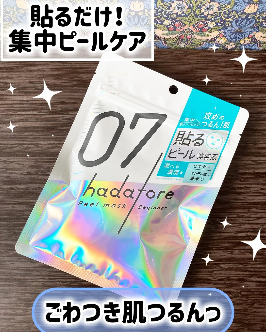 口コミ投稿：hadatore ピールマスク 07​2025.2月デビュー！新・シートマスクブランド　hadatore (…