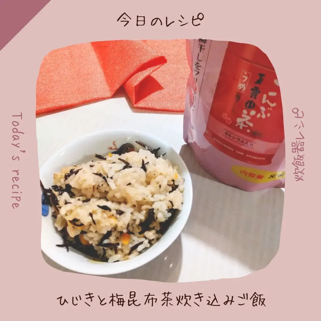 口コミ投稿：玉露園の梅こんぶ茶を使った簡単炊き込みご飯🍚こんにちは！今回はモニプラファンブロ…