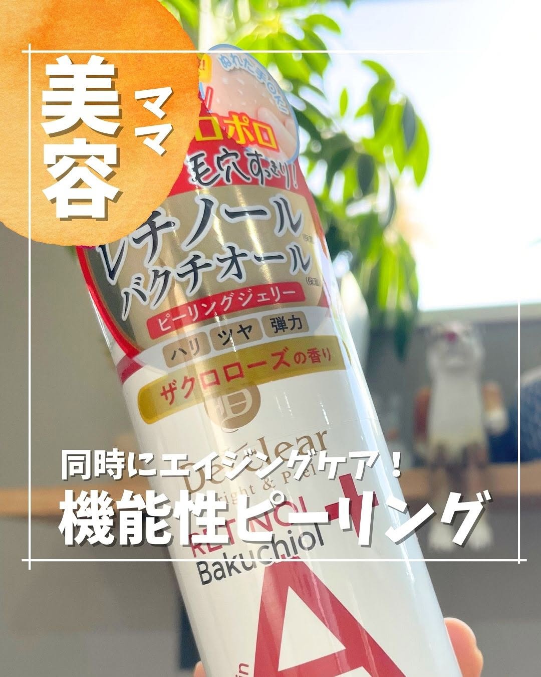口コミ投稿：同時にエイジングケアも😱💗年齢肌に嬉しい新ピーリング！@chasochil55 ⬅️他の投稿はこ…