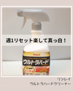 平日は仕事と育児でめいいっぱい。週末に一気にリセットがわが家のスタイルなんだけど手早く終わって真っ白って最高✨に気持ちいい✨お恥ずかしながらめちゃくちゃ溜めてしまったザラザラの汚れも吹きかけて数分…のInstagram画像