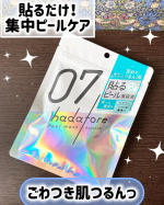 hadatore ピールマスク 07​2025.2月デビュー！新・シートマスクブランド　hadatore (ハダトレ)ごわつき肌つるん！まるで貼る“ピール美容液“ピールケア美容液、気にな…のInstagram画像