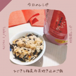 玉露園の梅こんぶ茶を使った簡単炊き込みご飯🍚こんにちは！今回はモニプラファンブログで玉露園ファンコミュニティのモニターに選ばれました。玉露園食品工業株式会社様よりご提供頂いた『お徳用梅こんぶ茶』…のInstagram画像