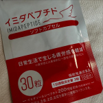 イミダペプチドソフトカプセル30粒仕事で疲れてなかなか体が休まっていない方家事や子育てが大変で疲れが溜まっている方、本当に多いと思う！なかなか疲れをとるって難しいから、ぜひチェックして…のInstagram画像