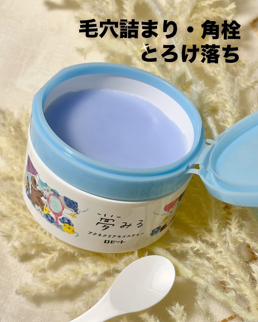 口コミ投稿：毛穴詰まりや角栓がとろけ落ち✨✨うるおいクレンジングバーム夢みる アクネクリアモイ…