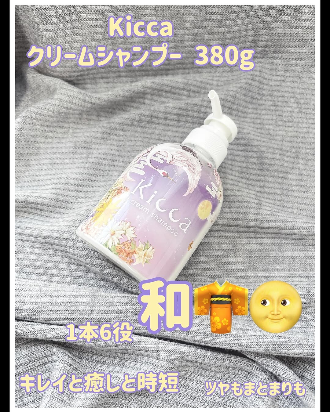 口コミ投稿：Kicca クリームシャンプー 380g1本6役のクリームシャンプーお試し中キレイと癒しと時…