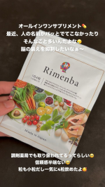 オールインワンサプリメントでDHAも入っているらしく、私、普段あまりお魚食べないからありがたい🐟最近、うっかりミスとか、人の名前がなかなか出てこなかったり(笑)脳の衰えが気になってたからこれで衰えが…のInstagram画像